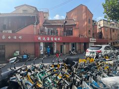 -利达汤圆馄饨(川公路店)