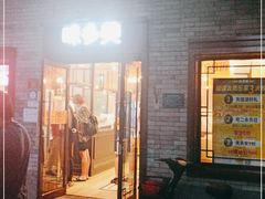 门面-味多美蛋糕(阜成门店)