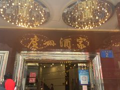 门面-广州酒家(文昌总店)