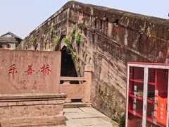 -平乐古镇