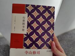 -PAGEONE(北京坊店)