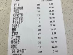 账单-前门·鲜肉火锅(长风店)