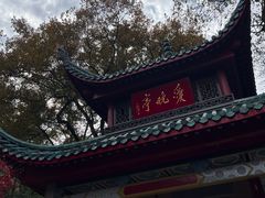 -岳麓山风景名胜区