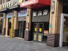 门面-麦当劳(东苑丽宝商业广场店)