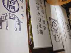 -品腐记·豆腐王朝(老门东总店)