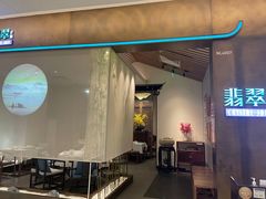 门面-翡翠江南(国贸商城店)