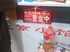 -生活本该如此北京小馆(周庄嘉园店)