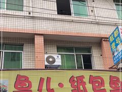 -鱼儿纸包鱼(常乐店)