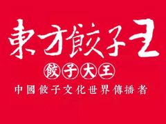 -东方饺子王(东盛路店)