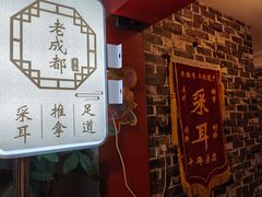 -老成都·古法采耳·禅洗头疗(四川总店)