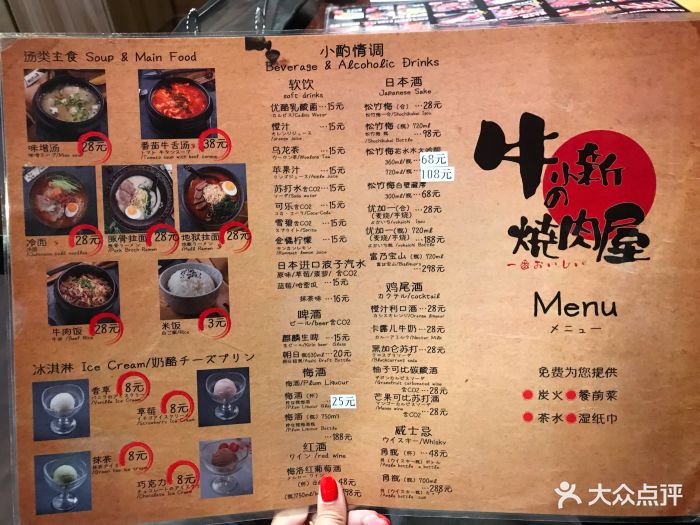 牛小新燒肉屋(淮海中路店)菜單圖片