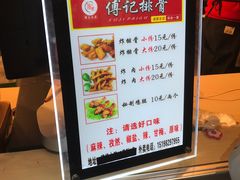 -傅强排骨(成都总店)