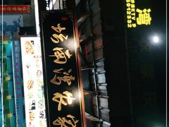 门面-坛南湾农家乐·海鲜楼·大排档(平潭坛南湾店)