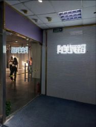 -尚美舞蹈工作室