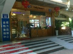 门面-家琳甜品(江南东店)