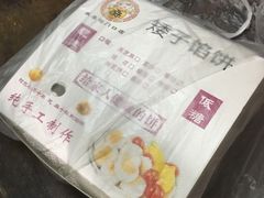 -矮子馅饼(大成路店)