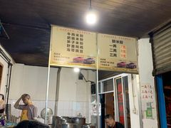 门面-正宗花园涂米粉(永兴店)