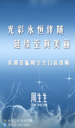 -周生生Chow Sang Sang(又一城店)
