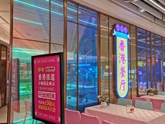 -清真·小梅鸽香港餐厅·小鼎玖煲(立丰城店)