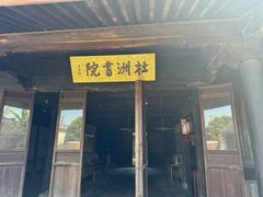-鸣鹤古镇