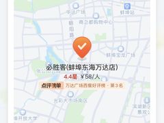 -必胜客(蚌埠东海万达店)