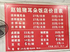 -赵姐猪耳朵饭店