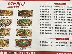 -碗碗羊肉(松石北路店)