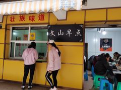 门面-文山荷鲜居(翠湖店)