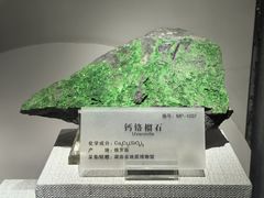 -湖南省地质博物馆