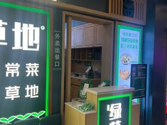 -绿草地·湘菜(7mall店)