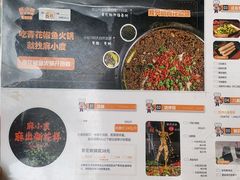 -麻小度青花椒鱼(安德总店)