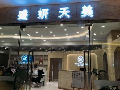 -沐白•盛妍日式美甲美睫
