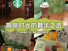 -星巴克臻选(北京颐堤港中心第二店)