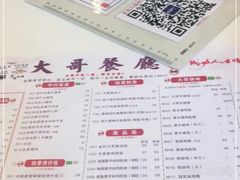 -大哥餐厅(西城花园店)