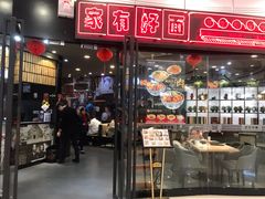 门面-家有好面(南汇大润发店)