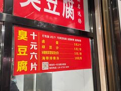 -五娭毑臭豆腐(黄兴南路店)