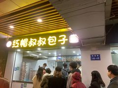 -红帽叔叔包子