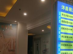 -沐鑫阁·影院足道·按摩 SPA (新洲店)