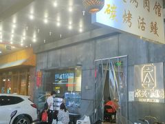 门面-本炙炭烤·蒲烧活鳗料理店(金沙洲店)