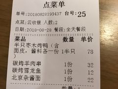 账单-华馨园北京烤鸭