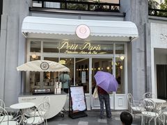 -PETIT PARIS 小巴黎(花园道店)