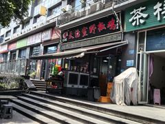 -天治宣·野椒鸡(龙头寺总店)
