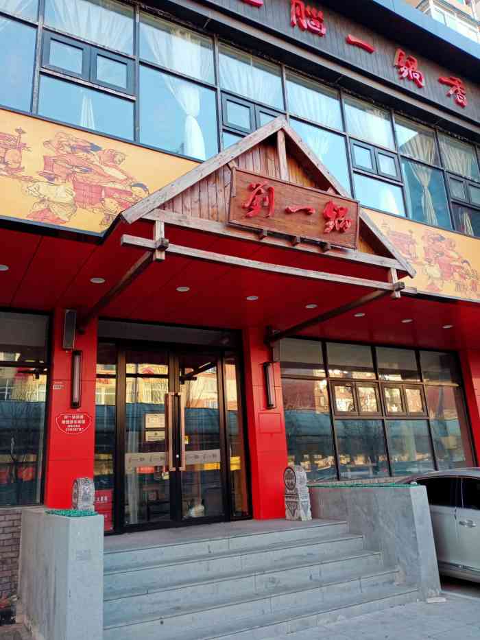 刘一锅筋头巴脑(小北店)-"环境不错,还专门为孩子设了小游乐场,味道.