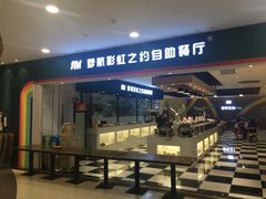 门面-梦航彩虹之约自助餐厅(华府天地店)