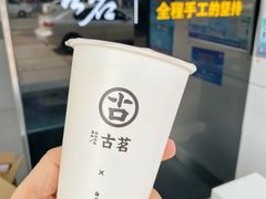 桃气麻薯小丸子-古茗(对湖街首山店)