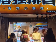 门面-傅强排骨(成都总店)