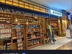 -万岁寿司(天河领展店)