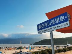 -朱家尖南沙景点