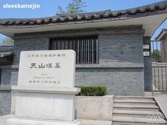 -汉陵苑