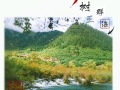 -九寨沟爱情海景区